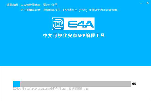 易安卓E4A6.3中文破解版+附通用和谐补丁+JDK6