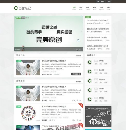 CooFocus简约设计wordpress博客主题-果核网