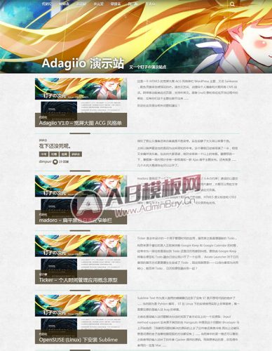 宽屏ACG风格wordpress博客主题:Adagiio-果核网