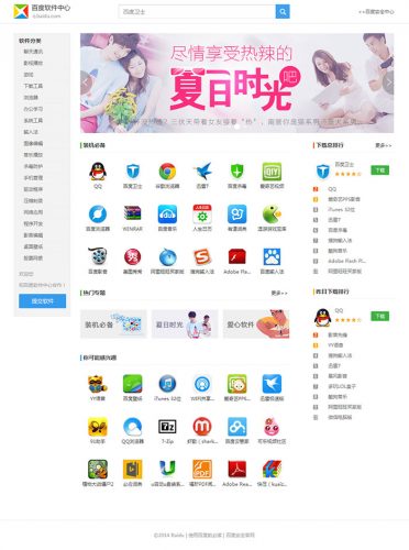 软件资源下载t-down主题 精仿百度软件中心模板-果核网