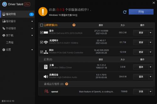 驱动人生海外版 v8.0.3.12 绿色破解版-果核网