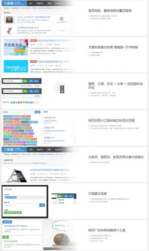 大前端Wordpress主题模板-果核网