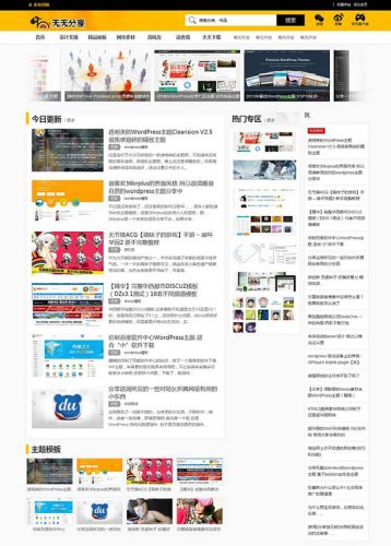 明黄色wordpress cms主题:shouy-果核网