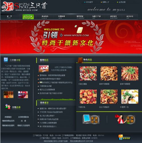 绵阳美食全站下载-果核网