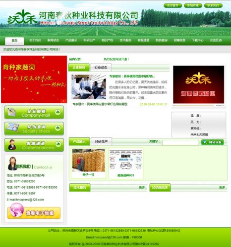 某种业科技有限公司_绿色精品风格-果核网