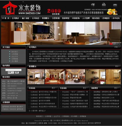 水木装饰SMZS全站源码-果核网