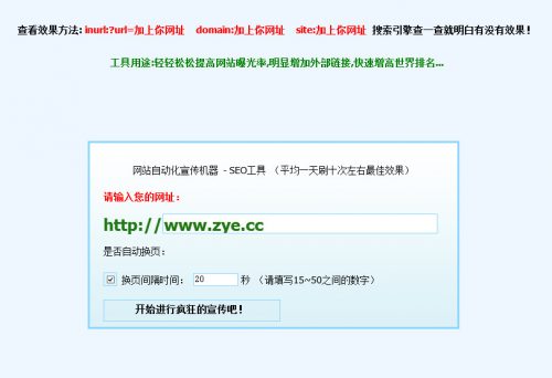网站自动化宣传机器全站源码-果核网