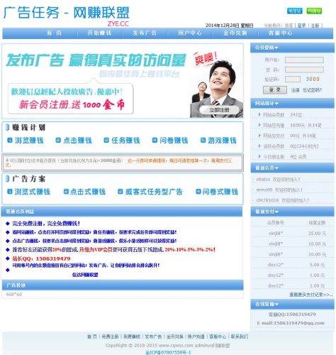 信达广告任务网全站源码-果核网