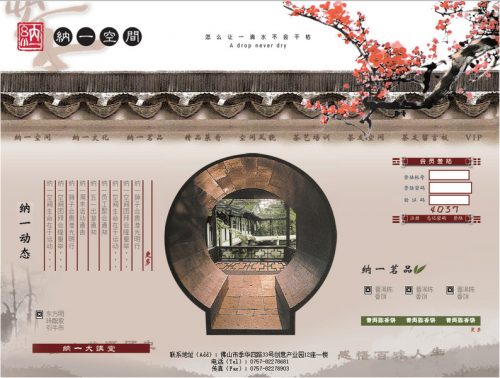 一个古雅的茶网站全站源码-果核网