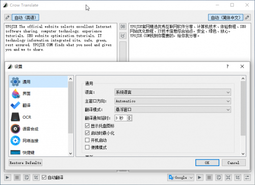 Crow Translate v2.8.5.0 开源免费的翻译朗读工具中文绿色版-果核网