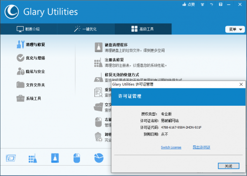 Glary Utilities Pro v5.172.0.200 专业全能系统维护优化工具-果核网