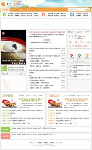 phpwind橙色华西门户网站模板-果核网