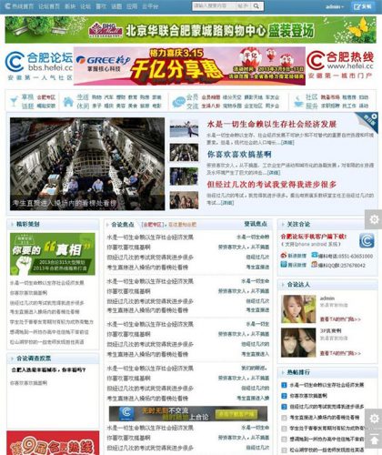 合肥论坛phpwind模板-果核网