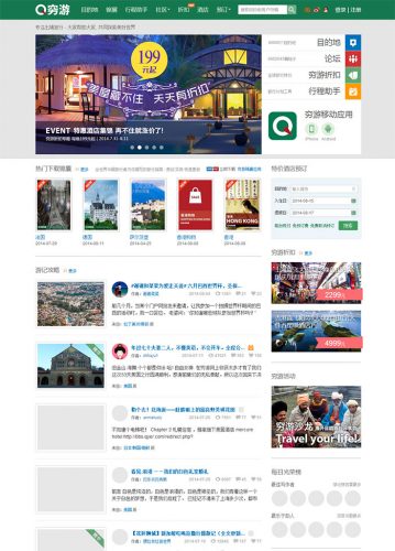 仿穷游网phpwind模板 旅游网站模板-果核网