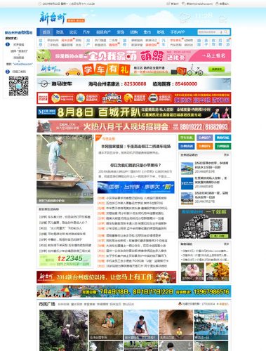 新台州phpwind模板 地方论坛门户模板下载-果核网