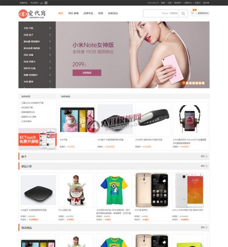 ECSHOP模板小米手机模板2015简洁版-果核网