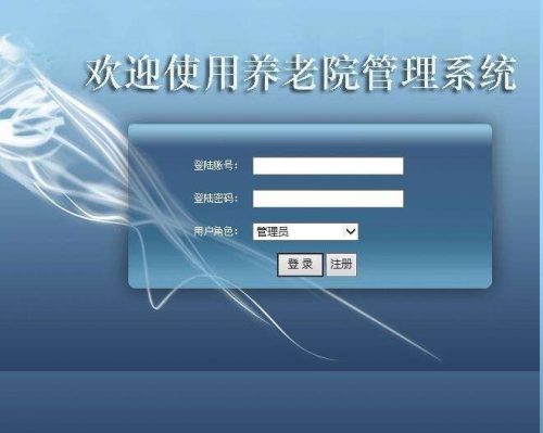 养老院老人信息管理系统asp.net源码-果核网