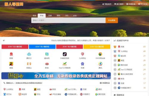 自适应各终端懒人网址导航源码 v2.6-果核网