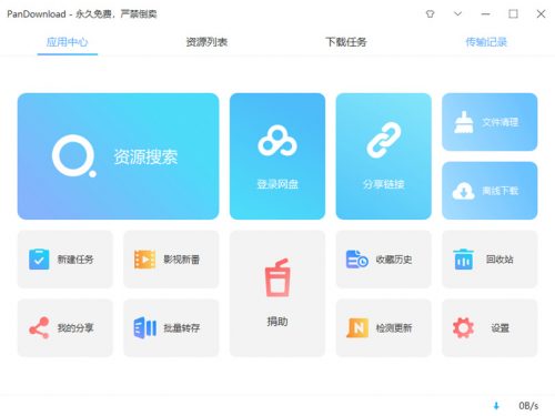 果核网强烈推荐百度云盘满速下载器-PanDownload-果核网