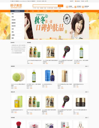 丽子美妆2015简洁版ecshop模板-果核网