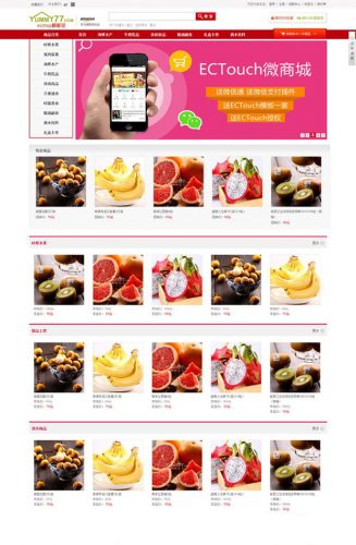 美味七七最新ecshop模板简洁版-果核网