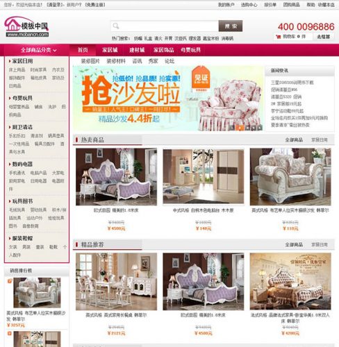 精仿美乐乐简洁版ecshop模板-果核网