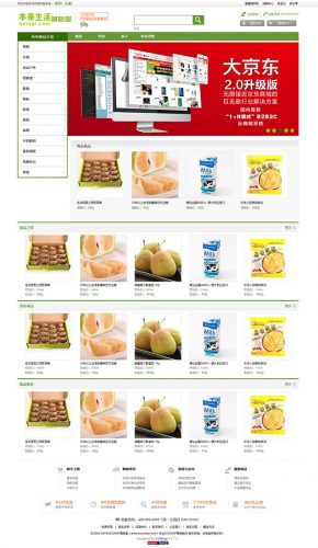 本来生活网2014版ecshop模板-果核网