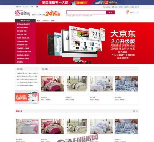 2015美乐乐ecshop商城模板-果核网