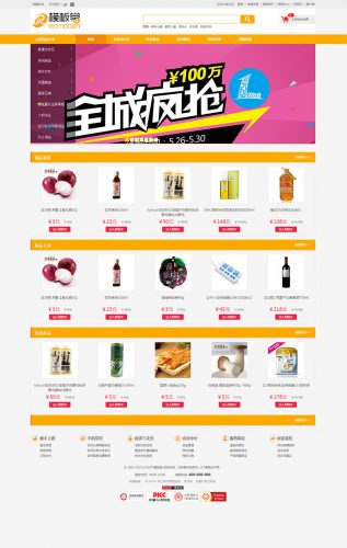 云超市2015简洁版ecshop模板-果核网
