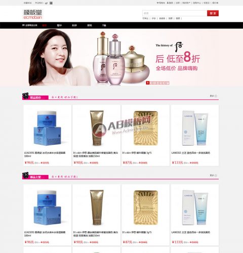 ECSHOP韩国街化妆品购物商城模板简洁版gbk+utf-果核网