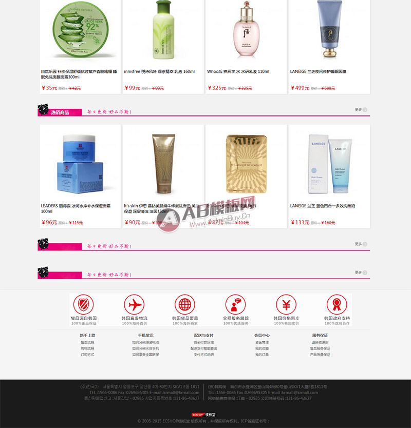 ECSHOP韩国街化妆品购物商城模板简洁版gbk+utf