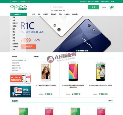 ecshop模板仿oppo官网时尚简洁版-果核网
