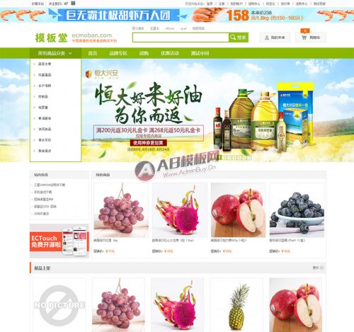 ecshop模板之水果商城网站模板-果核网