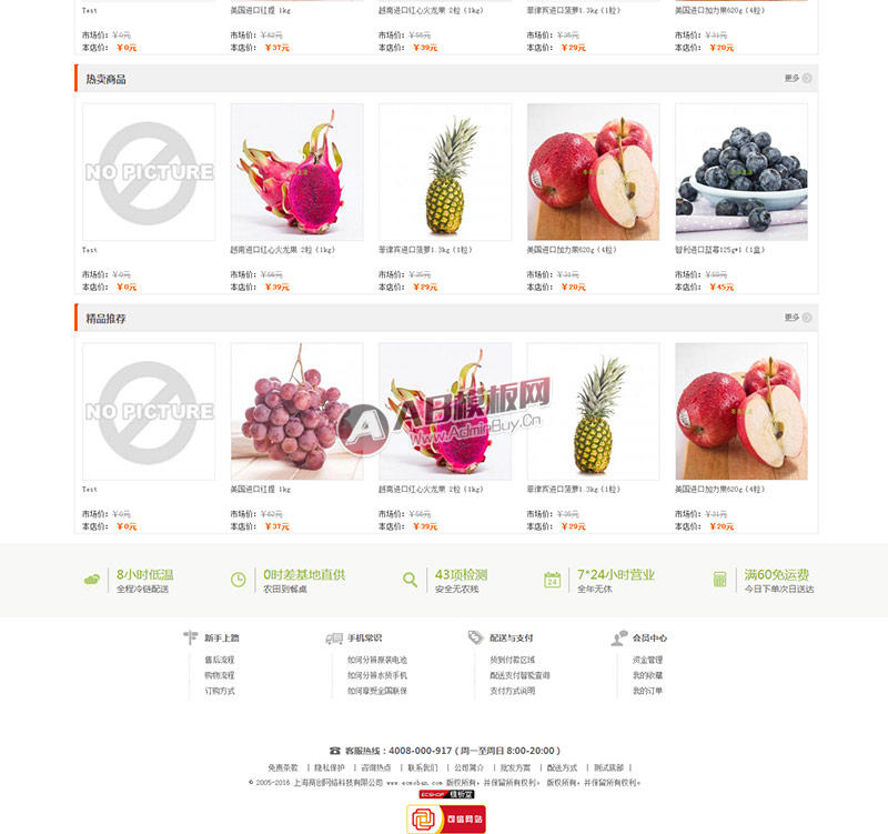 ecshop模板之水果商城网站模板