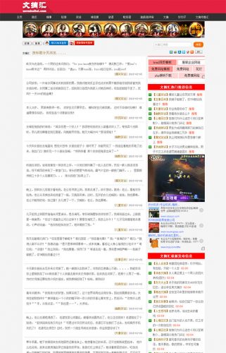 帝国CMS仿文摘汇文章资讯网站模板-果核网