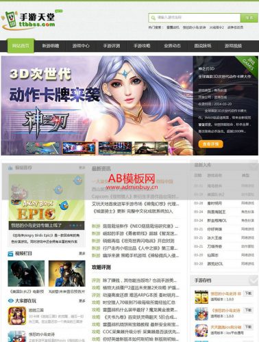 手游天堂全站帝国cms模板-果核网