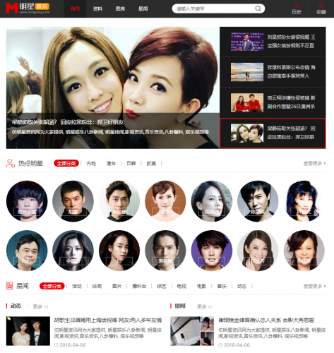 仿《明星网》源码 时尚大气 漂亮美观的资讯网站源码 帝国cms+采集-果核网