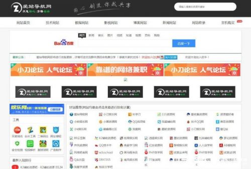 爱站导航网整站源码 打包带数据库分享 最漂亮帝国cms7.5核心-果核网