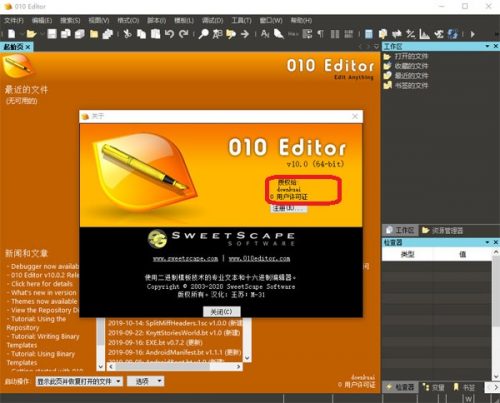 010Editor_105335中文破解版-果核网