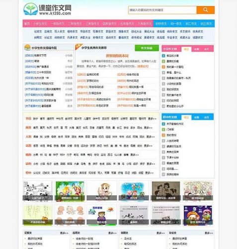 帝国CMS7.5内核小学生课堂作文网网站源码（带手机端+数据+火车头采集）-果核网