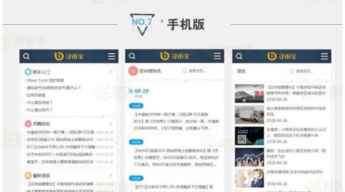 帝国cms内核仿简洁时尚《寻币宝》第二版区块链网站源码-果核网