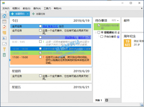 EssentialPIM Pro v9.10.6 专业个人信息管理软件中文绿色版-果核网