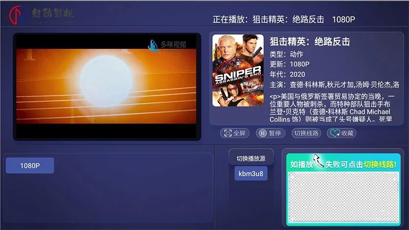 【美化版tv端】酷点TV版4.5影视源码电视盒子TV版APP源码对接苹果cms