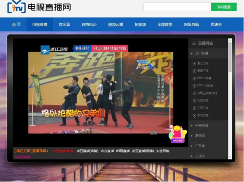 【电视直播源码2.0】全站HTML文件+集电视直播电影音乐于一体的在线直播软件-果核网