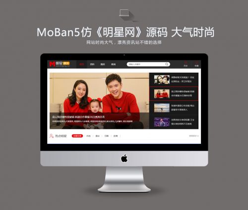 仿《明星网》源码 时尚大气 漂亮美观的资讯网站源码-果核网