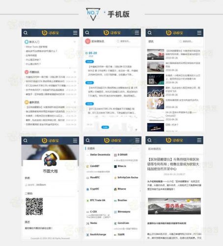 帝国cms内核仿《寻币宝》第二版区块链源码 简洁时尚的区块链网站源码-果核网