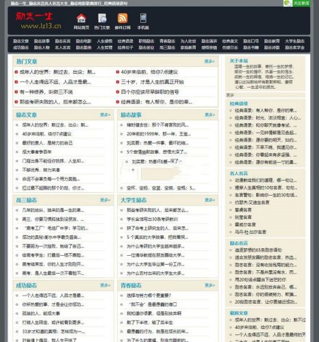 帝国CMS7.0仿励志一生文章网站源码 带手机版+火车头采集-果核网