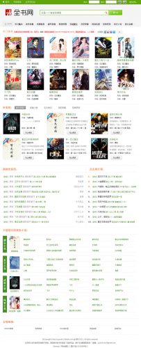 帝国CMS内核《全书网》在线小说阅读系统源码 带手机版 火车头采集器-果核网