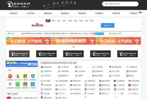 帝国cms7.5内核爱站导航网整站源码 打包带数据库-果核网