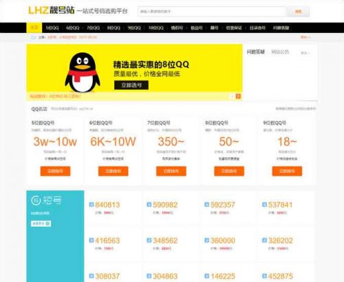 帝国CMS内核QQ号手机号靓号在线买卖交易系统源码-果核网